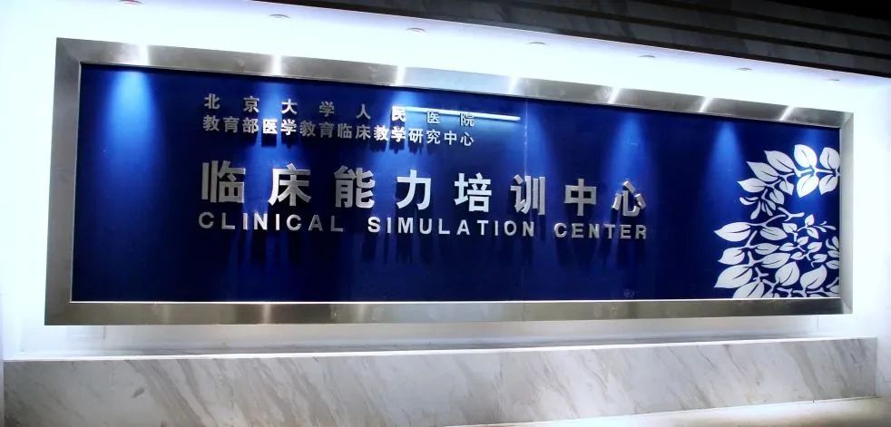 北京大學(xué)人民醫(yī)院“孵化器”再升級(jí)，9大科室培訓(xùn)更高效！